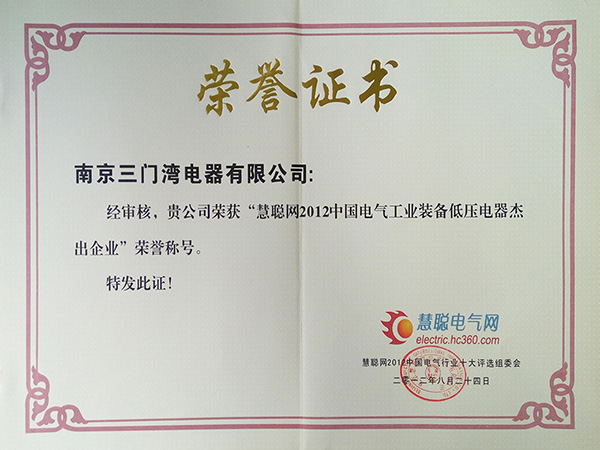 1450430196271700.jpg 杰出企業(yè).jpg